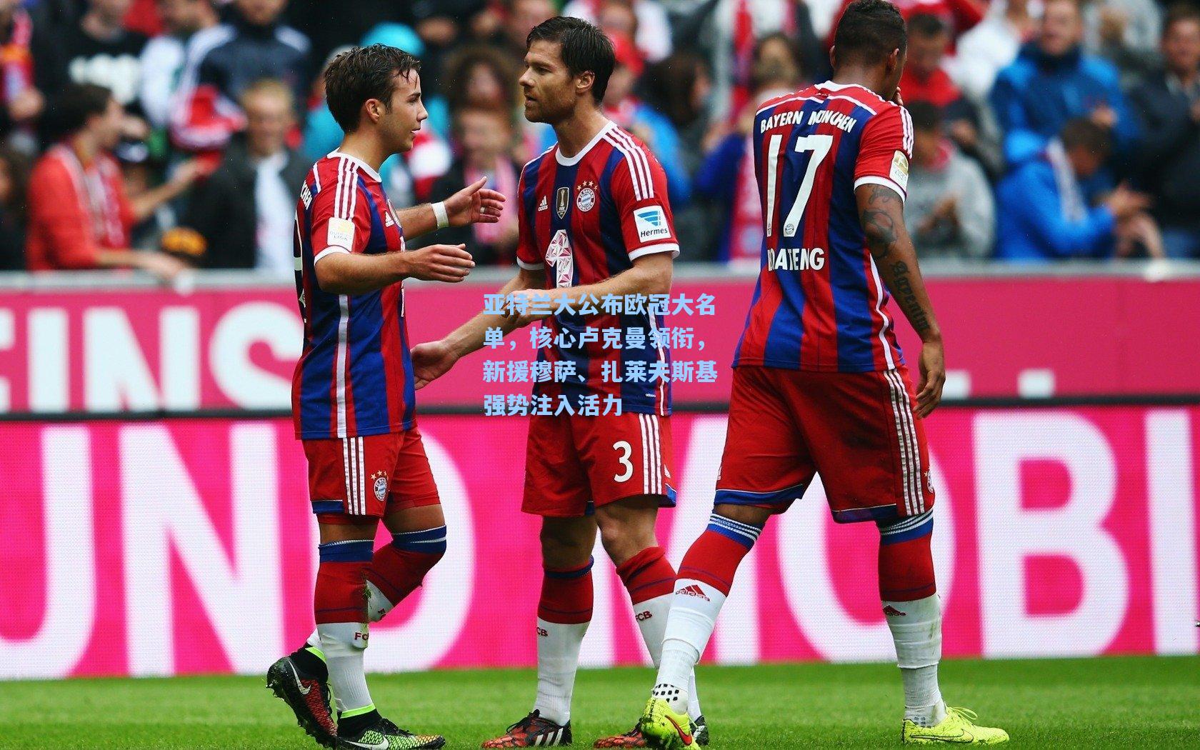 亚特兰大公布欧冠大名单,核心卢克曼领衔,新援穆萨、扎莱夫斯基强势注入活力