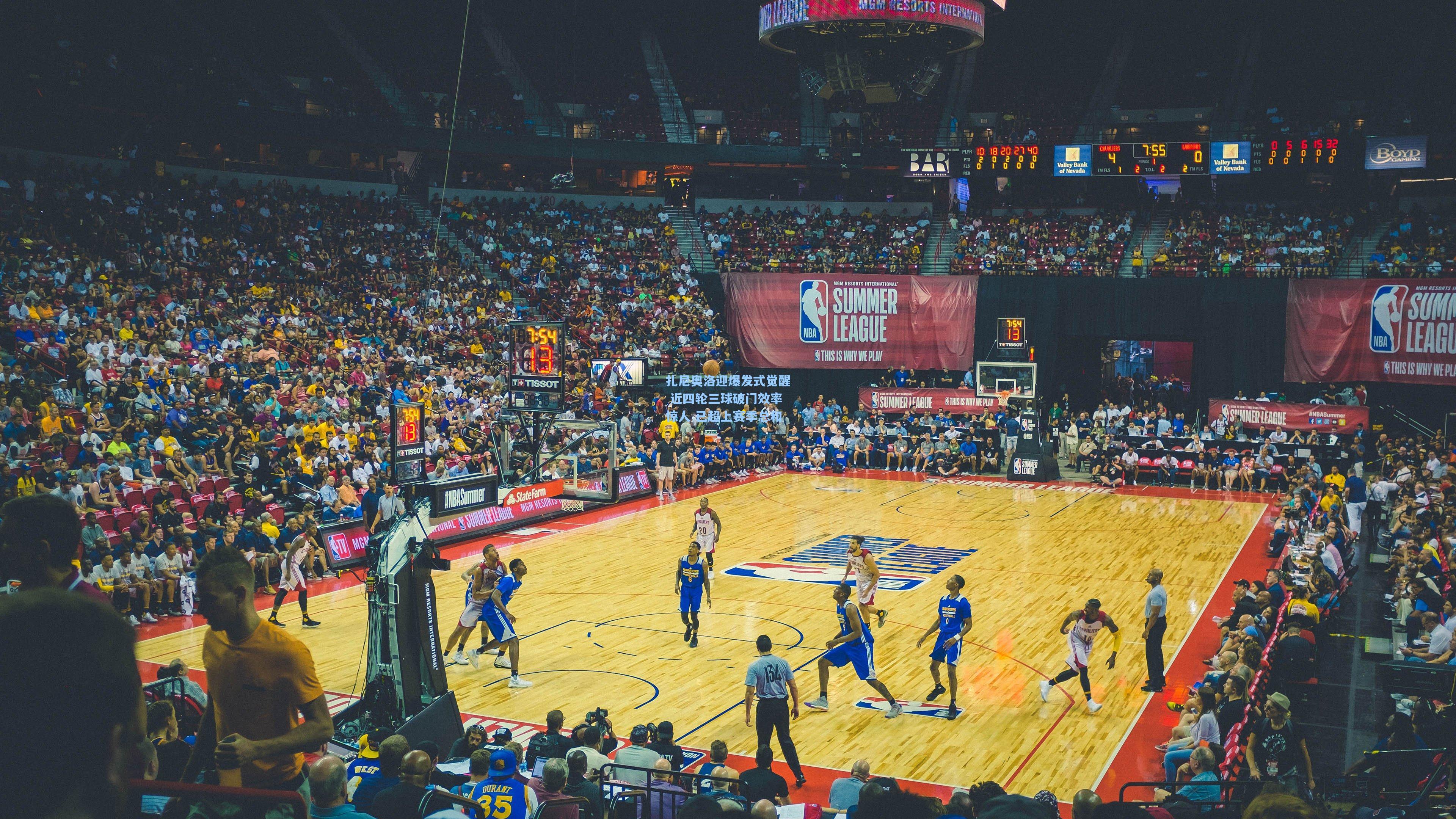 扎尼奥洛迎爆发式觉醒 近四轮三球破门效率惊人 已超上赛季总和