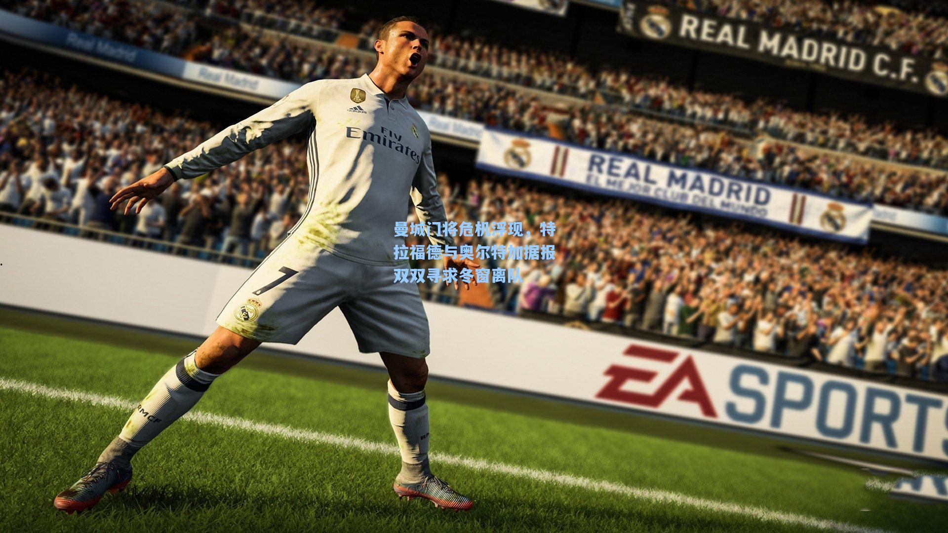 曼城门将危机浮现，特拉福德与奥尔特加据报双双寻求冬窗离队